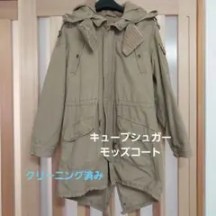 キューブシュガー　モッズコート