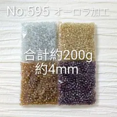 No.595　オーロラ加工　シードビーズ　特大　4色