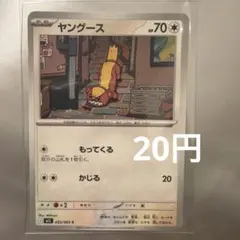 ヤングース 055/063 C 拡張パックメガブレイブのサムネイル