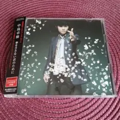 V系 中島卓偉 CD / 傘をささない君のために