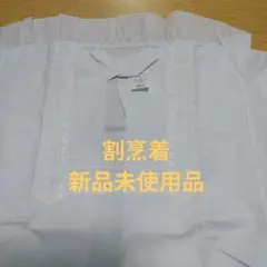 婦人　白地割烹着　襟ぐりレース　新品未使用