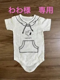 〈セール中〉　スヌーピー　ロンパース半袖　サイズ80