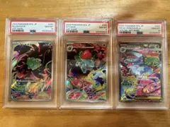 最終値下げ】【PSA 3連番】メガフシギバナ ex SAR 進化ライン セット