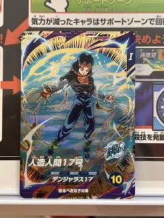 ドラゴンボールスーパーダイバーズ　人造人間17号 GDR SDV4-026