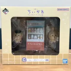 ちいかわ 一番くじ C賞 フィギュアセット