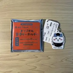 松屋　ちいかわ　キーホルダー　ハチワレ