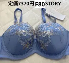 定価7370円　トリンプ　ブルー　花柄　ブラジャー　F80