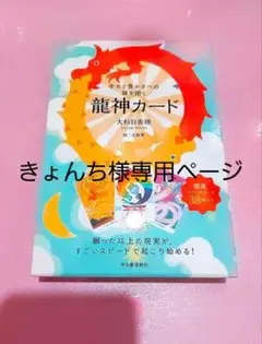 幸せと豊かさへの扉を開く 龍神カード