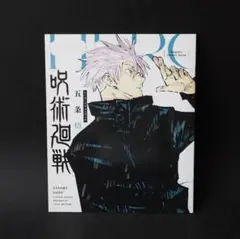 2025年最新】呪術廻戦の人気アイテム - メルカリ