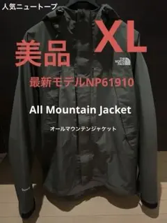 美品‼️最新モデルNP61910 ノースフェイス オールマウンテンジャケットXL