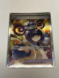 完美品級・パック剥きたて】ムク SAR ポケモンカード アビスアイ M5