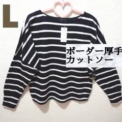 新品 ダークネイビー ボーダー カットソー♥️L GU GRL