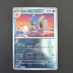 カメール U SV2a ポケモンカード151 008/165 マスターボールレアのサムネイル