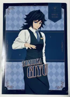 鬼滅の刃 モクテルバー ロト 第1弾 クリアファイル￼ 冨岡義勇