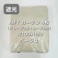 AIFY カーテン 4枚 ベージュ W100×H80 Z9W_のサムネイル