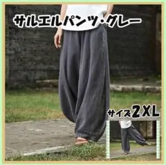 【グレー】 2XL サルエルパンツ　 ワイドパンツ ゆったり メンズ　レディースのサムネイル