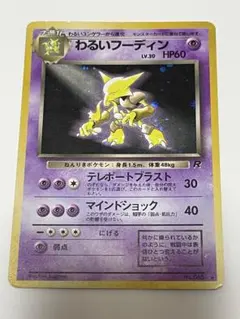 旧裏 ポケモンカード わるいフーディン☆ 渦ホロ - メルカリ