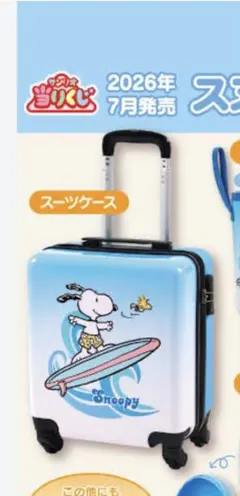 スヌーピー当りくじ スーツケース - メルカリ