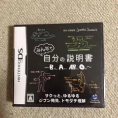 みんなで自分の説明書〜B型、A型、AB型、O型〜