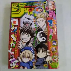 週刊少年ジャンプ 2026年36号