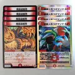 魔誕盗掘男　4枚　斬斬人形コダマンマ GS　4枚