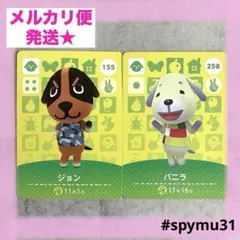 どうぶつの森amiiboカード　ジョン　バニラ