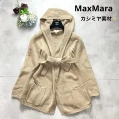 カシミヤ素材✨マックスマーラ フーディーカーディガン ベルト キャメル ベージュ