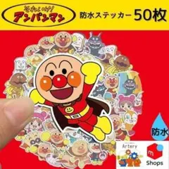アンパンマン ステッカー シール 50枚セット 【新品・防水】 バイキンマン
