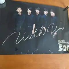 嵐ポスター　20×5