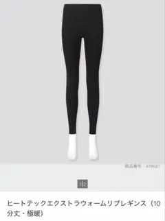 【UNIQLO】ヒートテックエクストラウォームリブレギンス（極暖）サイズS 黒