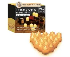 LEDキャンドルライト