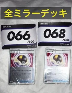 【全ミラー】スタートデッキ100 No.66 、68