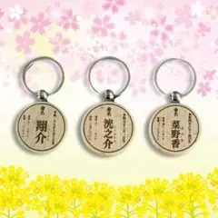 命名書キーホルダー【名入れ】