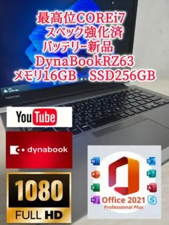 おもちゃんさま専用　最高位COREi7 スペック強化済バッテリー新品