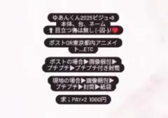カラフルピーチ ゆあんくん 2025ビジュ アクスタ