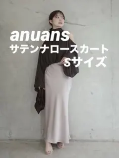 最終値下【タグ付き新品】anuans サテンナロースカート BEIGE 1サイズ