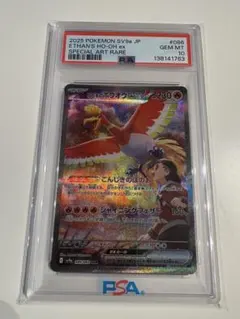 【PSA10】響的鳳王ex SAR SV9a