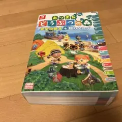 あつまれ どうぶつの森 攻略本とカードセット あつまれ どうぶつの森 ザ・コンプリートガイド ハッピーホーム