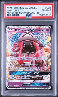 2026年最新】カプ・テテフgx 25 psa10の人気アイテム - メルカリ
