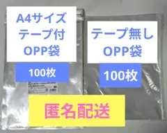 アスクル OPP袋 A4 200枚 テープ付き テープ無 梱包資材 【匿名配送】のサムネイル