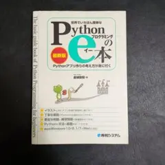 Pythonの本 最新版のサムネイル