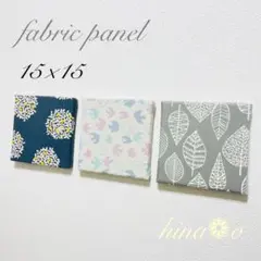 ファブリックパネル 北欧グレー×ブルー ３枚セット