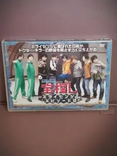 宝探し～ミライセンシ エピソード0～in西武園ゆうえんち〈2枚組〉