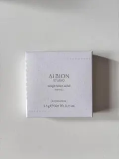 アルビオンスタジオ タフウェアソリッド 020 リフィル