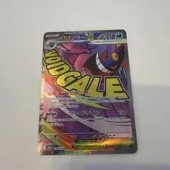 メガゲンガー ex ma