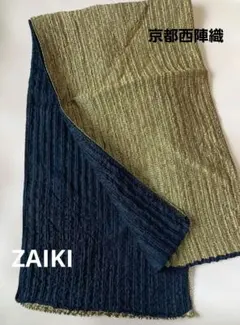 ZAIKI　京都西陣織　リンクル2色ストール　ネイビー×ゴールドのサムネイル