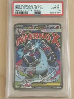 2025 ポケモンカード メガリザードンX ex MA PSA10