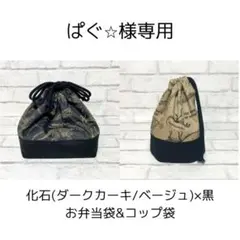 ぱぐ☆様 リクエスト 2点 まとめ商品