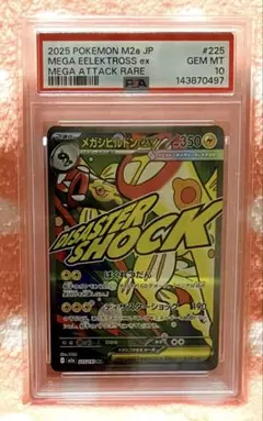 メガリザードンX MA PSA9 MEGAドリーム ポケモンカード PSA鑑定品