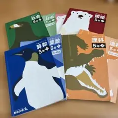 予習シリーズ　5年上